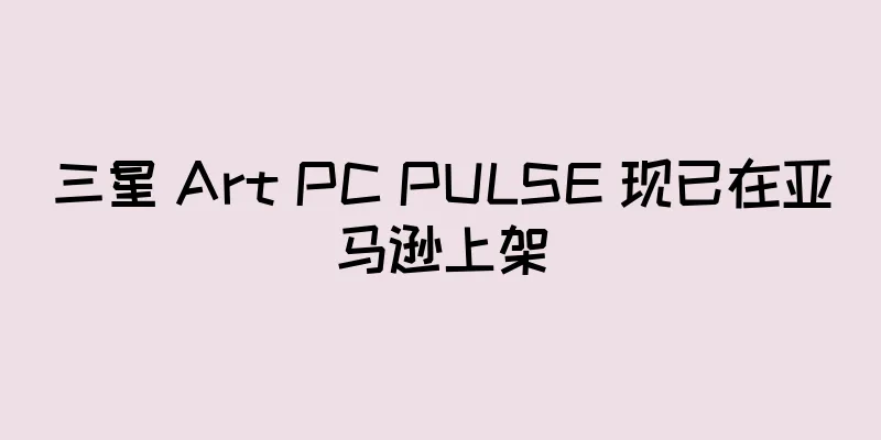 三星 Art PC PULSE 现已在亚马逊上架