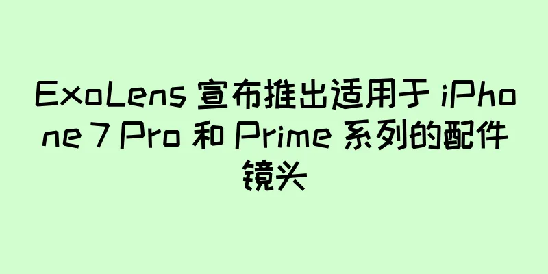 ExoLens 宣布推出适用于 iPhone 7 Pro 和 Prime 系列的配件镜头