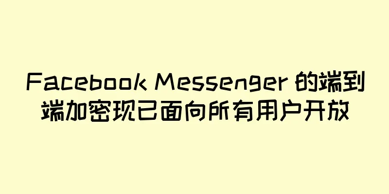 Facebook Messenger 的端到端加密现已面向所有用户开放