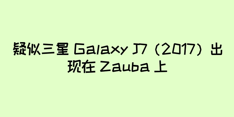 疑似三星 Galaxy J7（2017）出现在 Zauba 上