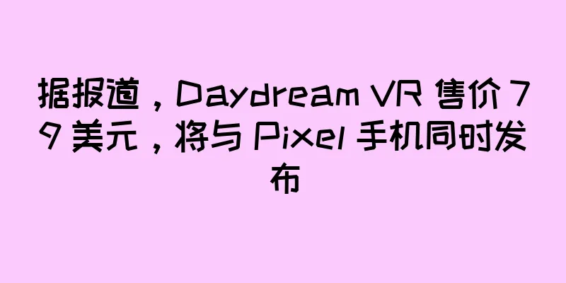 据报道，Daydream VR 售价 79 美元，将与 Pixel 手机同时发布