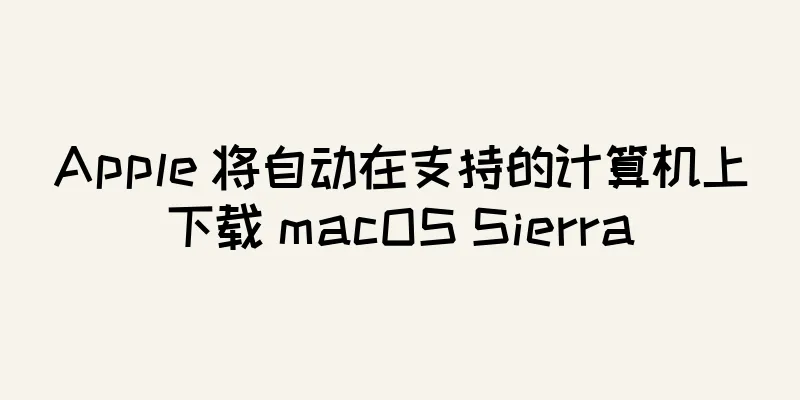 Apple 将自动在支持的计算机上下载 macOS Sierra