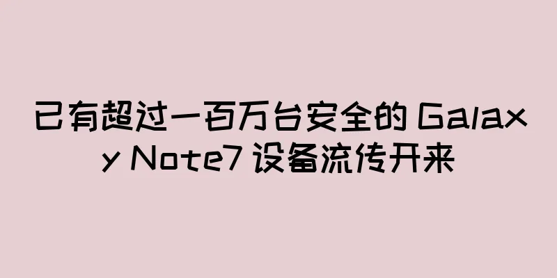 已有超过一百万台安全的 Galaxy Note7 设备流传开来