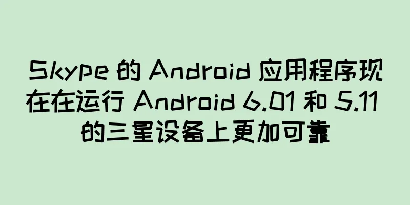 Skype 的 Android 应用程序现在在运行 Android 6.01 和 5.11 的三星设备上更加可靠