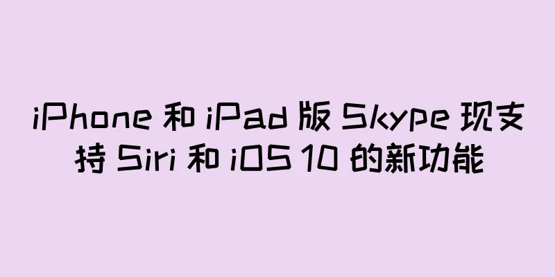 iPhone 和 iPad 版 Skype 现支持 Siri 和 iOS 10 的新功能