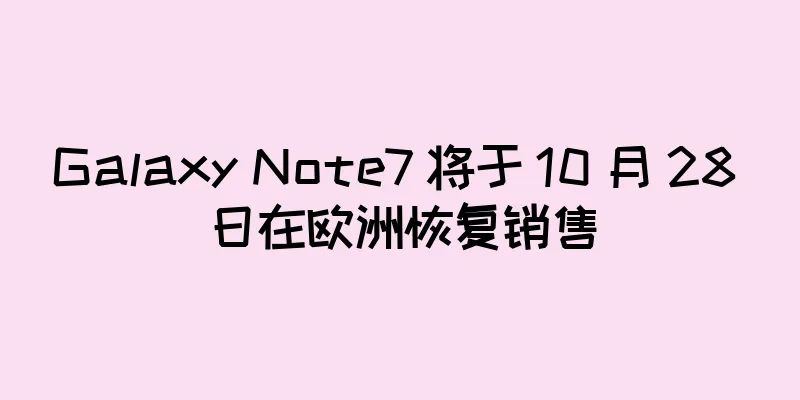 Galaxy Note7 将于 10 月 28 日在欧洲恢复销售