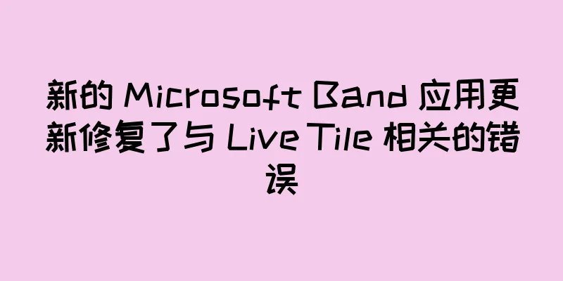 新的 Microsoft Band 应用更新修复了与 Live Tile 相关的错误
