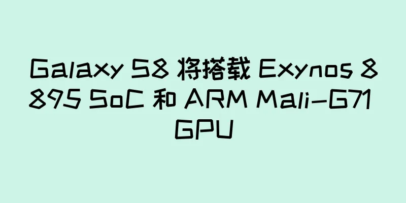 Galaxy S8 将搭载 Exynos 8895 SoC 和 ARM Mali-G71 GPU