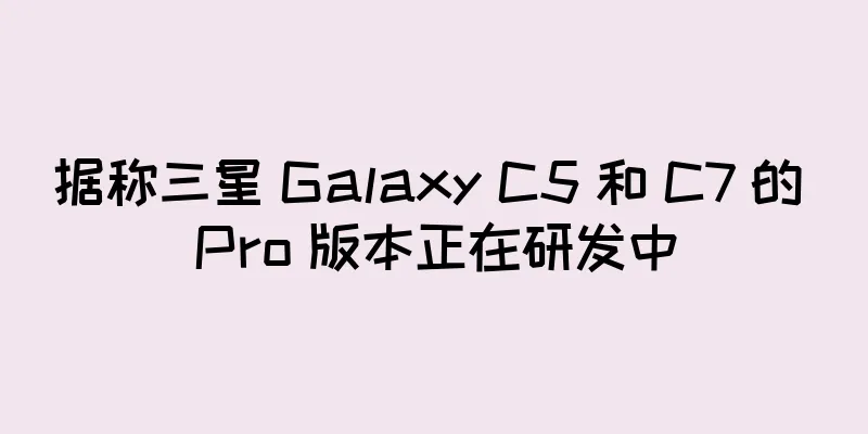 据称三星 Galaxy C5 和 C7 的 Pro 版本正在研发中