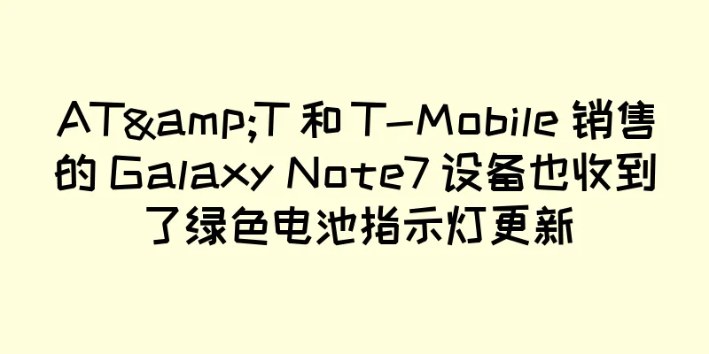 AT&T 和 T-Mobile 销售的 Galaxy Note7 设备也收到了绿色电池指示灯更新