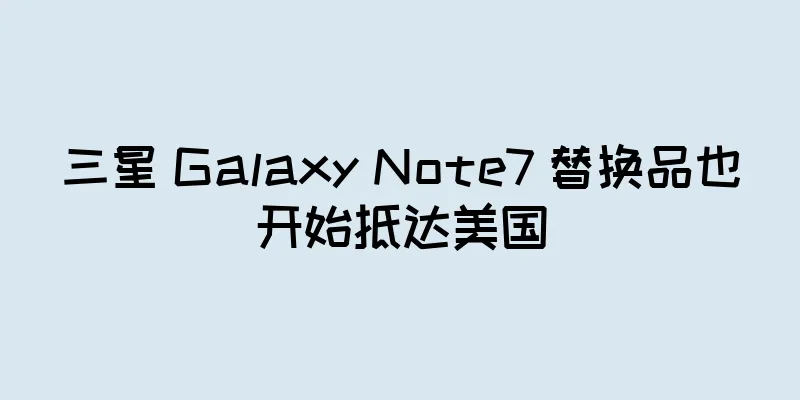 三星 Galaxy Note7 替换品也开始抵达美国