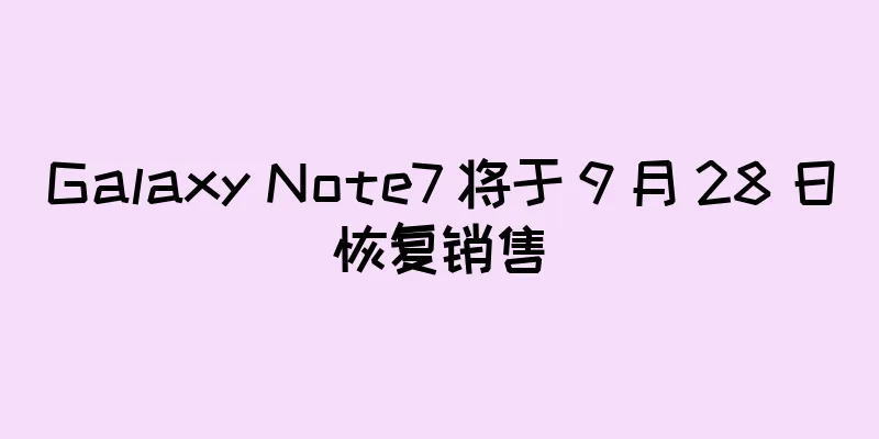 Galaxy Note7 将于 9 月 28 日恢复销售