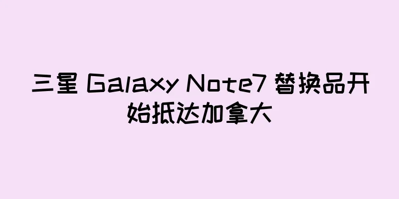 三星 Galaxy Note7 替换品开始抵达加拿大
