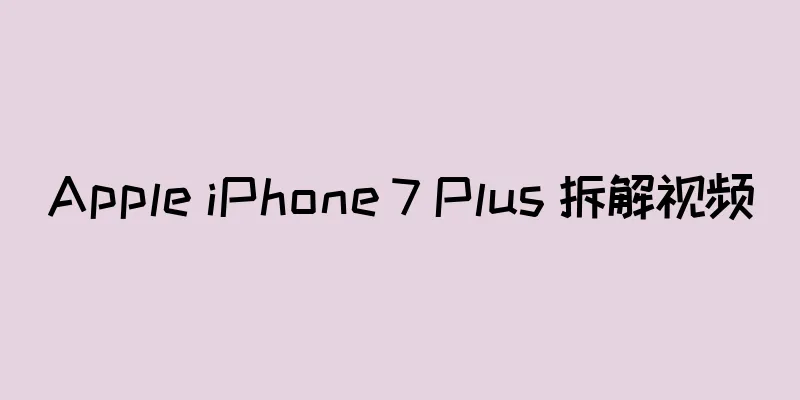 Apple iPhone 7 Plus 拆解视频
