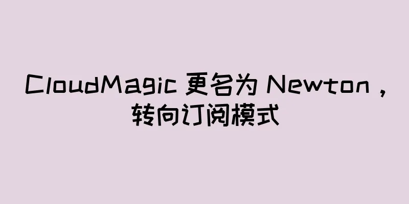 CloudMagic 更名为 Newton，转向订阅模式