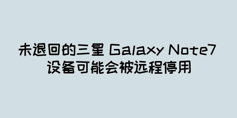 未退回的三星 Galaxy Note7 设备可能会被远程停用