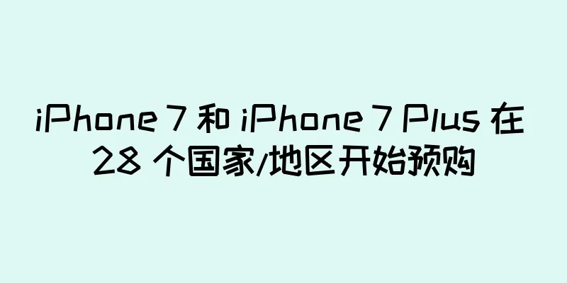 iPhone 7 和 iPhone 7 Plus 在 28 个国家/地区开始预购