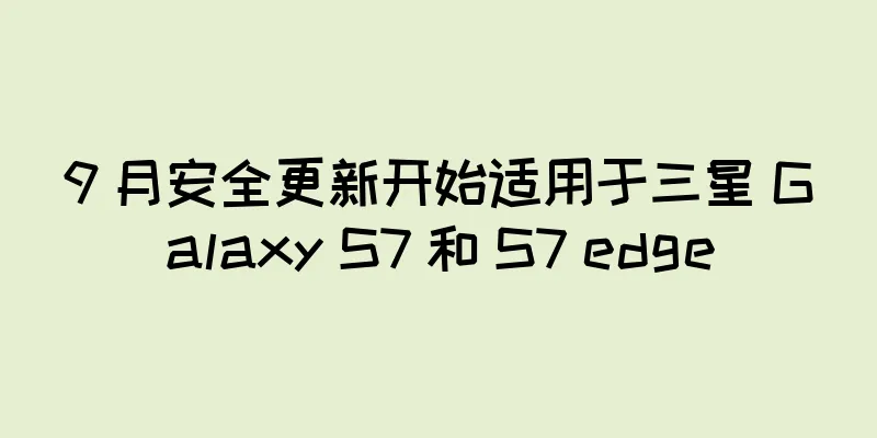 9 月安全更新开始适用于三星 Galaxy S7 和 S7 edge