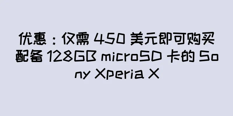 优惠：仅需 450 美元即可购买配备 128GB microSD 卡的 Sony Xperia X