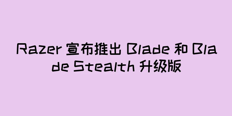 Razer 宣布推出 Blade 和 Blade Stealth 升级版