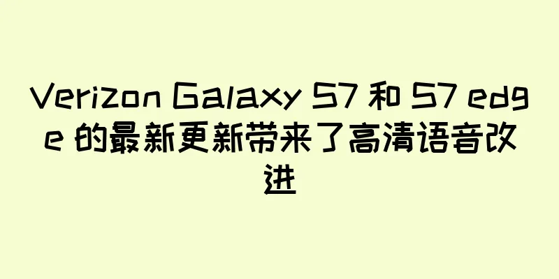 Verizon Galaxy S7 和 S7 edge 的最新更新带来了高清语音改进