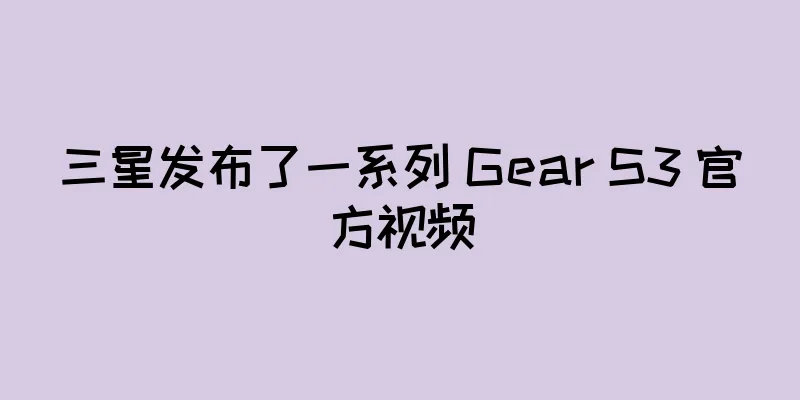 三星发布了一系列 Gear S3 官方视频