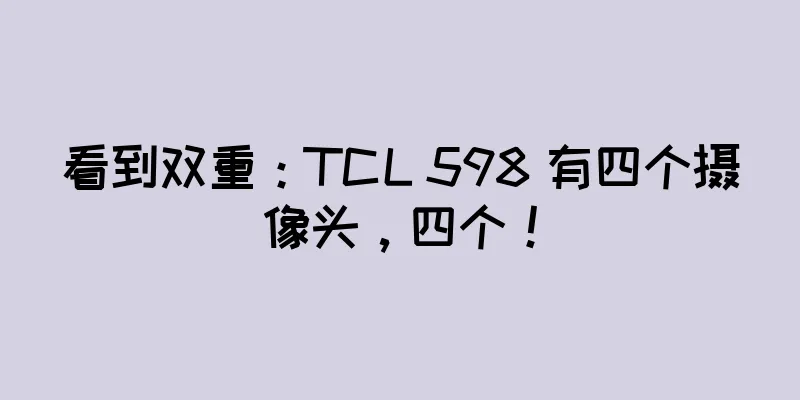 看到双重：TCL 598 有四个摄像头，四个！