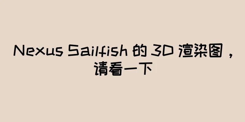 Nexus Sailfish 的 3D 渲染图，请看一下