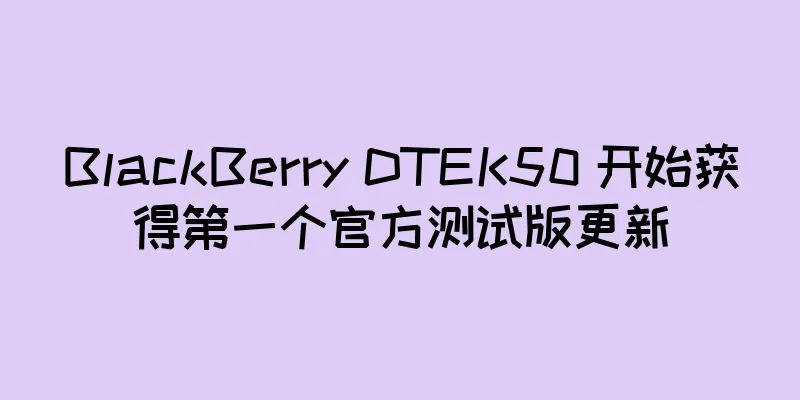 BlackBerry DTEK50 开始获得第一个官方测试版更新
