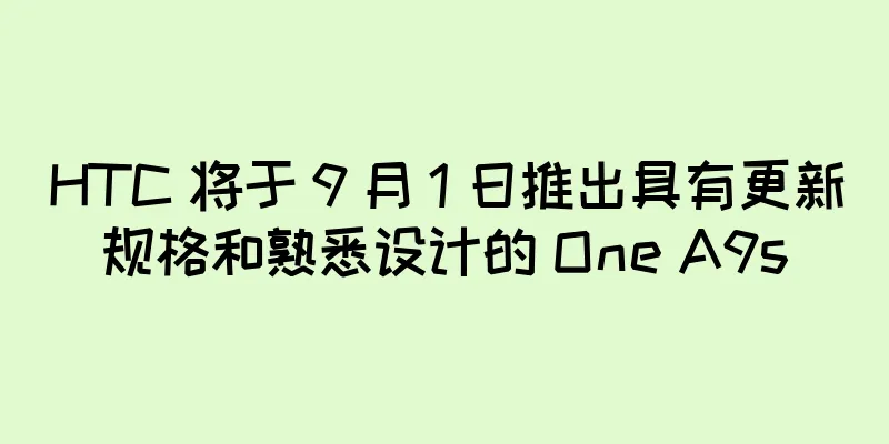 HTC 将于 9 月 1 日推出具有更新规格和熟悉设计的 One A9s