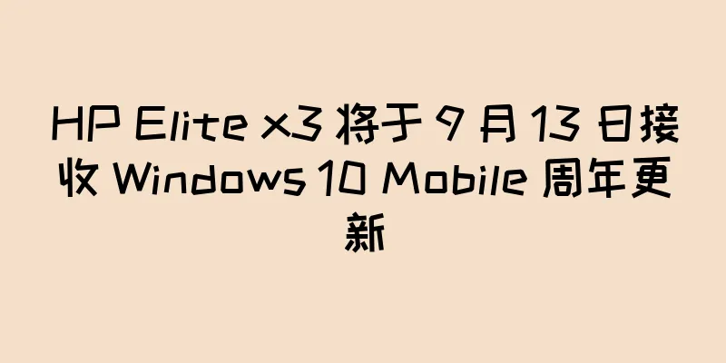 HP Elite x3 将于 9 月 13 日接收 Windows 10 Mobile 周年更新
