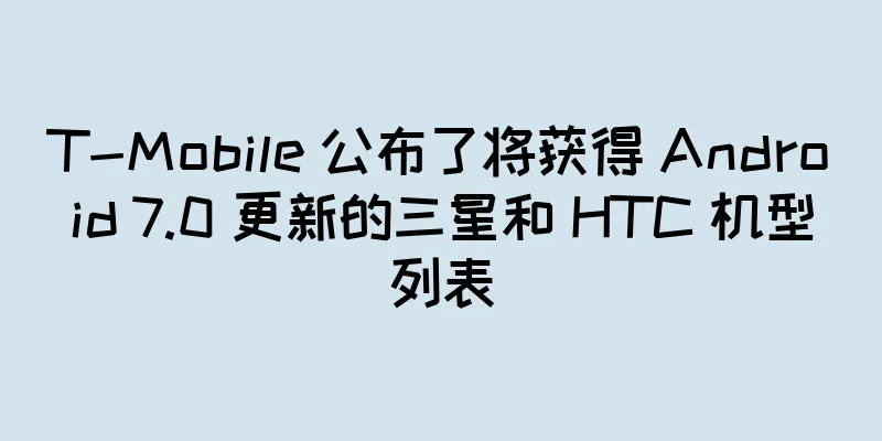 T-Mobile 公布了将获得 Android 7.0 更新的三星和 HTC 机型列表