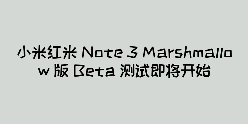 小米红米 Note 3 Marshmallow 版 Beta 测试即将开始