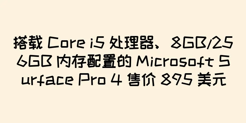 搭载 Core i5 处理器、8GB/256GB 内存配置的 Microsoft Surface Pro 4 售价 895 美元