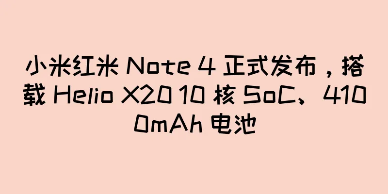 小米红米 Note 4 正式发布，搭载 Helio X20 10 核 SoC、4100mAh 电池