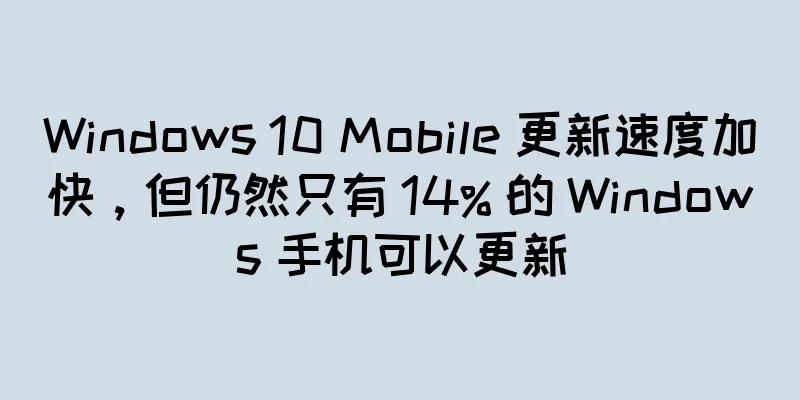 Windows 10 Mobile 更新速度加快，但仍然只有 14% 的 Windows 手机可以更新