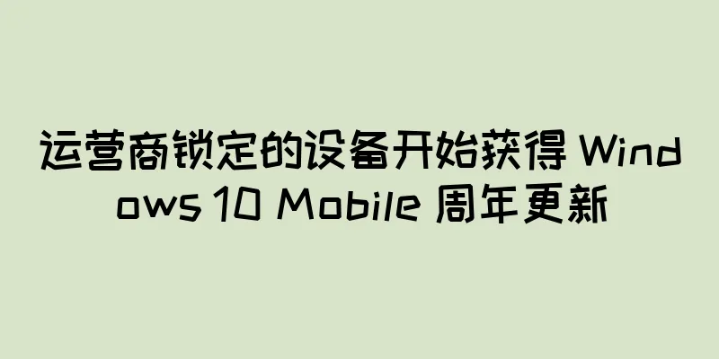运营商锁定的设备开始获得 Windows 10 Mobile 周年更新