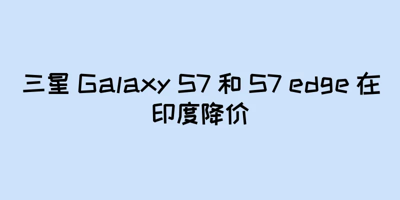 三星 Galaxy S7 和 S7 edge 在印度降价