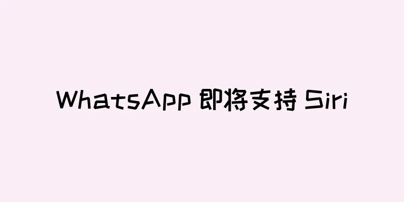 WhatsApp 即将支持 Siri