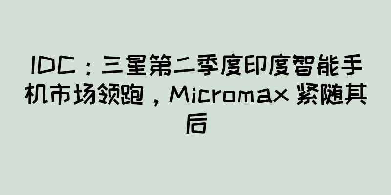IDC：三星第二季度印度智能手机市场领跑，Micromax 紧随其后
