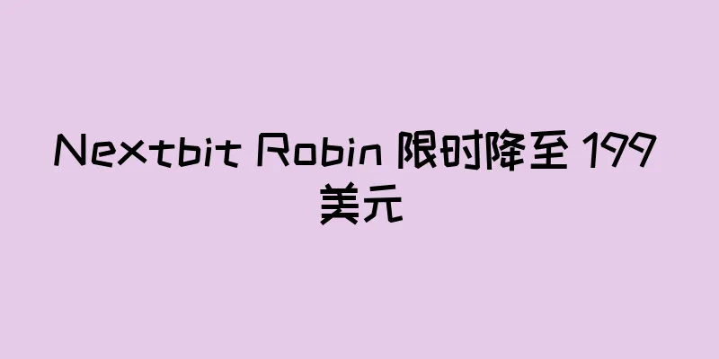 Nextbit Robin 限时降至 199 美元