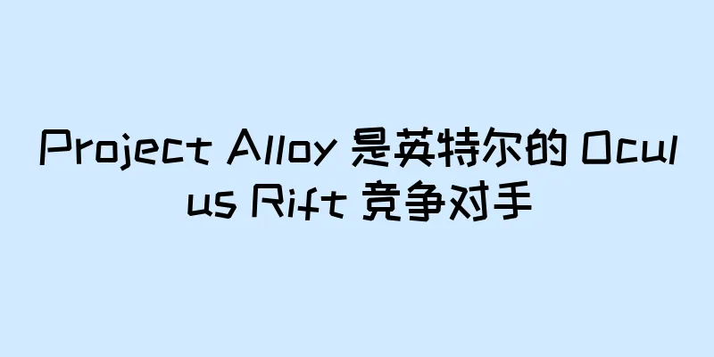 Project Alloy 是英特尔的 Oculus Rift 竞争对手