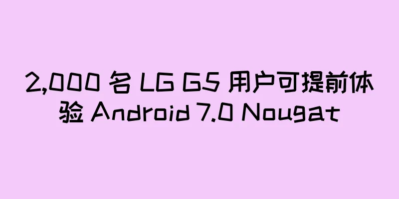 2,000 名 LG G5 用户可提前体验 Android 7.0 Nougat