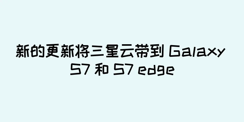 新的更新将三星云带到 Galaxy S7 和 S7 edge