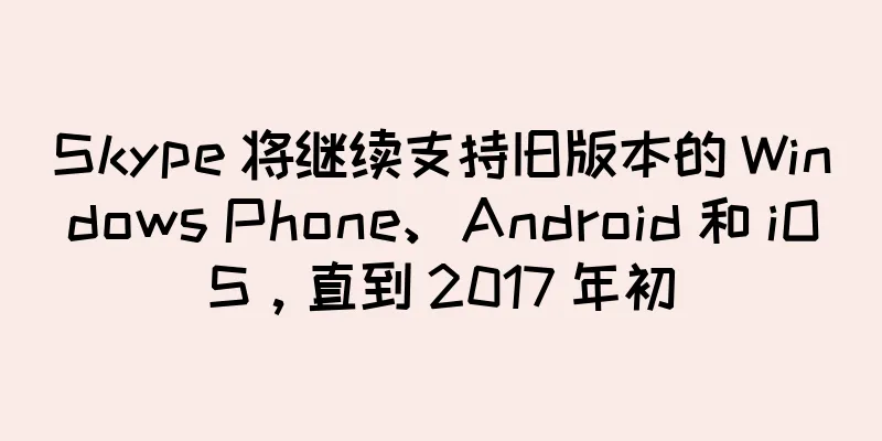 Skype 将继续支持旧版本的 Windows Phone、Android 和 iOS，直到 2017 年初