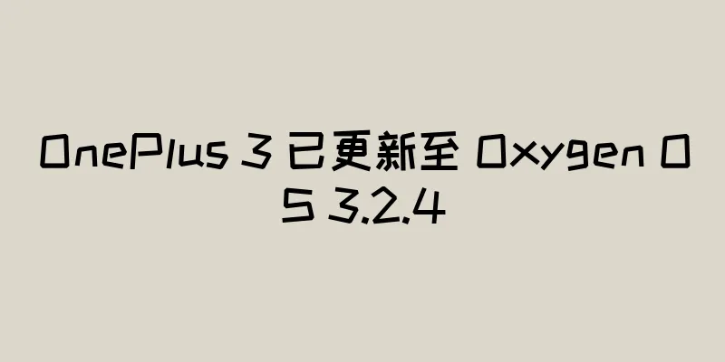 OnePlus 3 已更新至 Oxygen OS 3.2.4