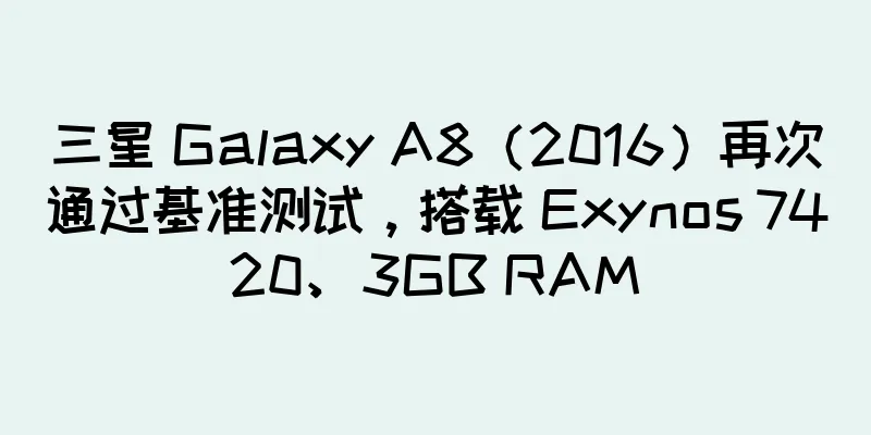 三星 Galaxy A8（2016）再次通过基准测试，搭载 Exynos 7420、3GB RAM