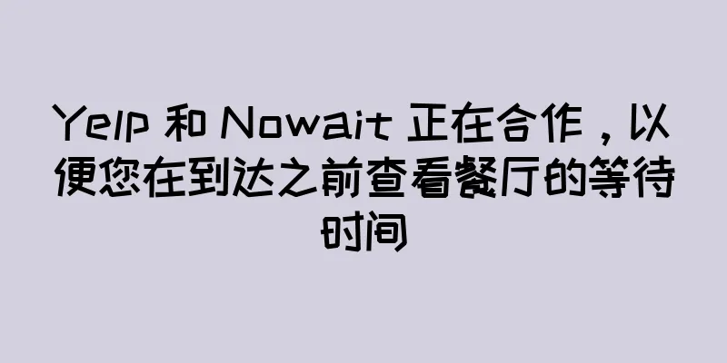 Yelp 和 Nowait 正在合作，以便您在到达之前查看餐厅的等待时间
