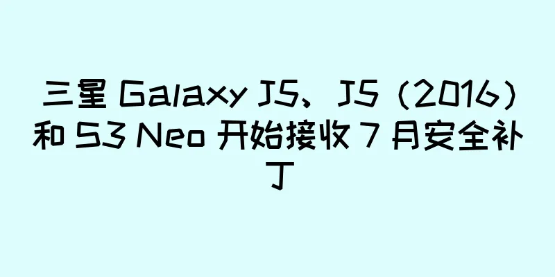 三星 Galaxy J5、J5（2016）和 S3 Neo 开始接收 7 月安全补丁