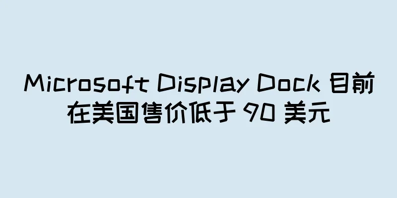Microsoft Display Dock 目前在美国售价低于 90 美元